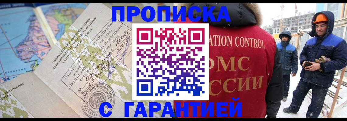 прописка в Стародубе